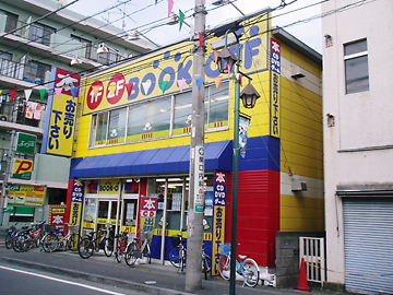 古本屋巡礼記 ブックオフｊｒ稲田堤駅前店編 くるめっこ 楽天ブログ