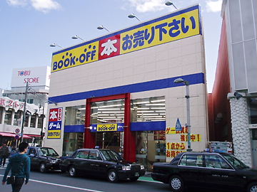 古本屋巡礼記 ブックオフ西川口駅東口店編 くるめっこ 楽天ブログ