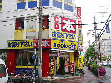 古本屋巡礼記 ブックオフ蕨駅東口店編 くるめっこ 楽天ブログ