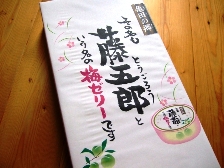 長谷友藤五郎の梅ゼリー