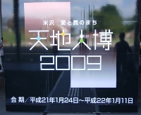 2009米沢天地人博