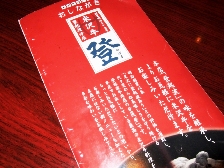 2009米沢登起波分店登