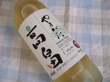 高畠ワインラルジャン