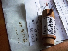 実家京土産原了郭の黒七味