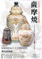 薩摩焼との出会い､そして歴史を知る | 旅蛙のメモリー - 楽天ブログ