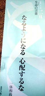 なるようになる　心配するな.jpg