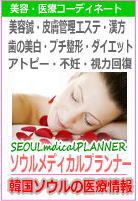 seoulmedicalbanner4.jpg