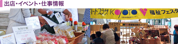 出店・イベント・仕事情報.jpg