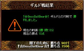 090217†☆BessBallBear☆†様.jpg