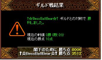 090304†☆BessBallBear☆†様.jpg