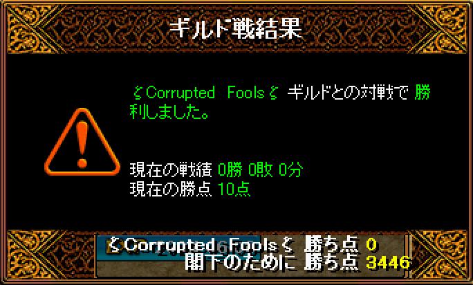 090523 vsζCorrupted Foolsζ様.jpg