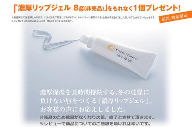 オゾン化粧品 濃厚リップジェル