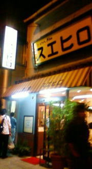 ビフテキのHibio