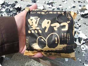 黒タマゴ