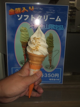 金箔ソフト