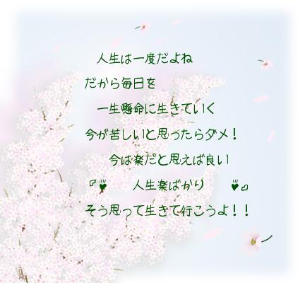 人生～桜