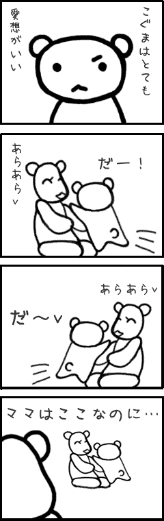 愛想のいい息子