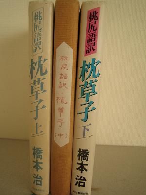 桃尻語版枕草子