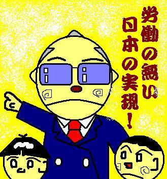 労働の無い日本