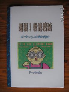 世界昔話表紙４