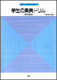楽典3