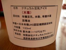 ベジアイス　原材料