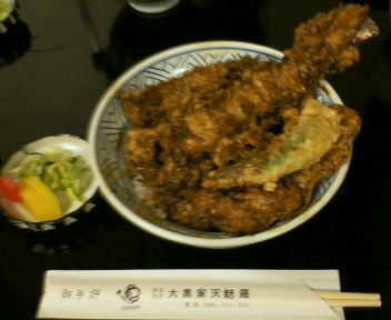 大黒家天丼