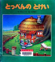 とっぺんのとけい 時間に追い回されないで hannaのファンタジー気分 楽天ブログ とっぺんのとけい 時間に追い回されないで hannaのファンタジー気分 楽天ブログ