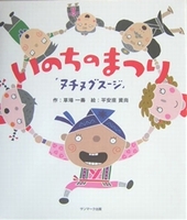 いのちのまつり.jpg