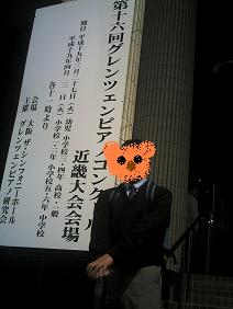 グレンツェン　近畿大会.JPG