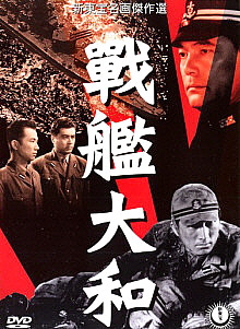 戦艦大和 DVD 220X301