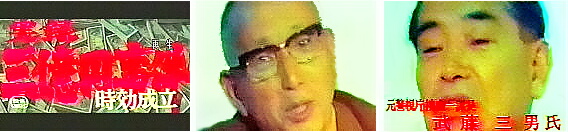 実録・タイトル・平塚・武藤