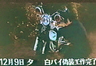 偽装完了 190x130.jpg