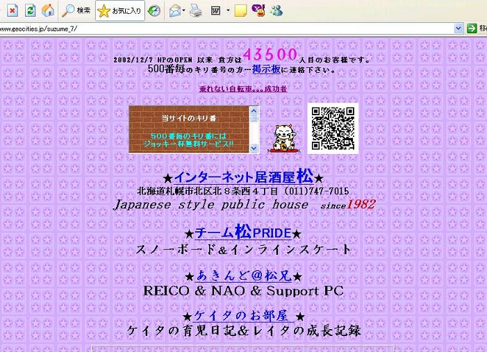 和風パブ松キリ番