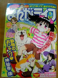 まんがライフ８月号表紙