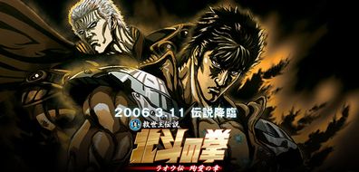 北斗の拳.jpg
