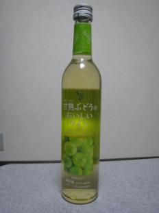 完熟ぶどうのおいしいワイン.JPG