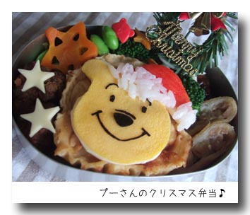 プーさんのクリスマス弁当.jpg