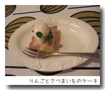 さつまいもケーキ.jpg