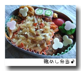 鶏めし弁当.jpg