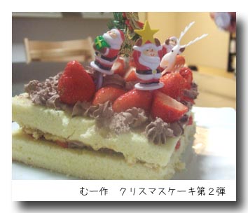 むー作　クリスマスケーキ第２弾.jpg