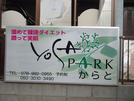 神戸 姉妹店 Yosa Park からと Yosa Park くまの 楽天ブログ 神戸 姉妹店 Yosa Park からと Yosa Park くまの 楽天ブログ