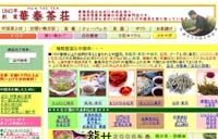 華泰楽天店