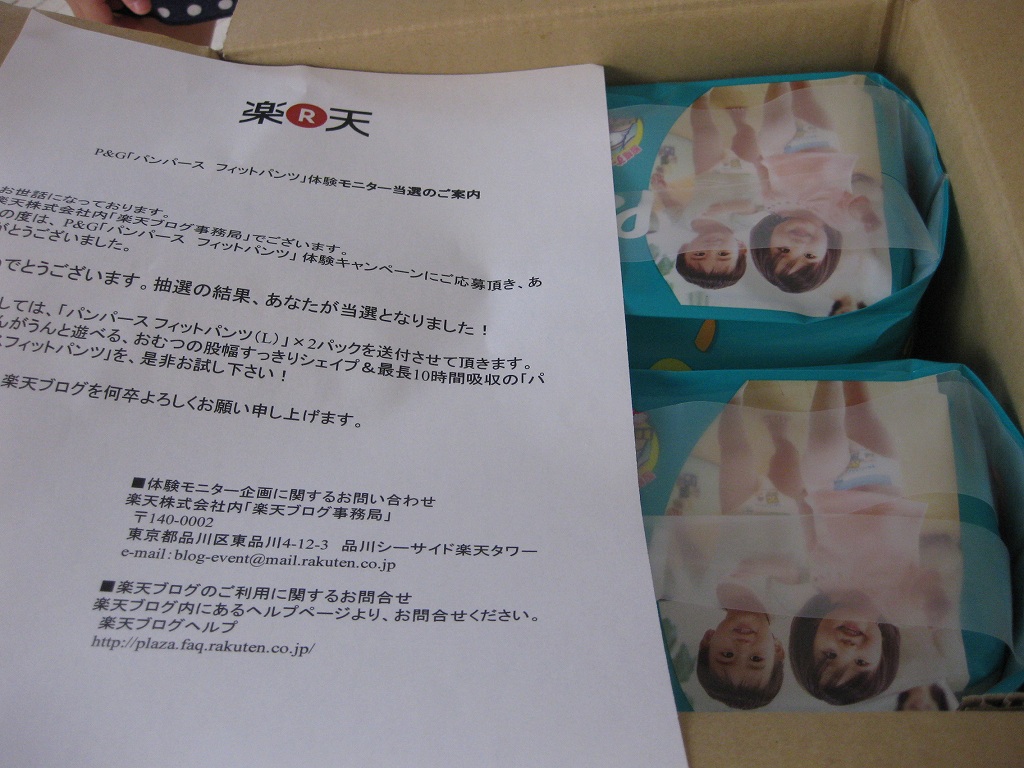パンパース体験キャンペーン当選！