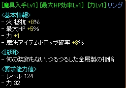 ﾘﾝｸﾞ魔具.jpg