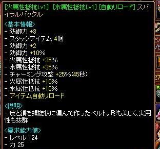 究極バックル