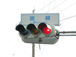 諸輪