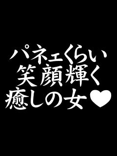 ﾊﾟﾈｪ
