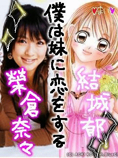僕は妹に恋をする ★STAND BY ME☆ 楽天ブログ