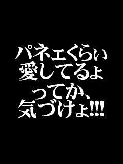 パネェ